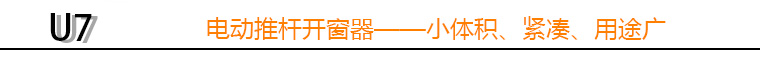 U7推桿 U7推桿