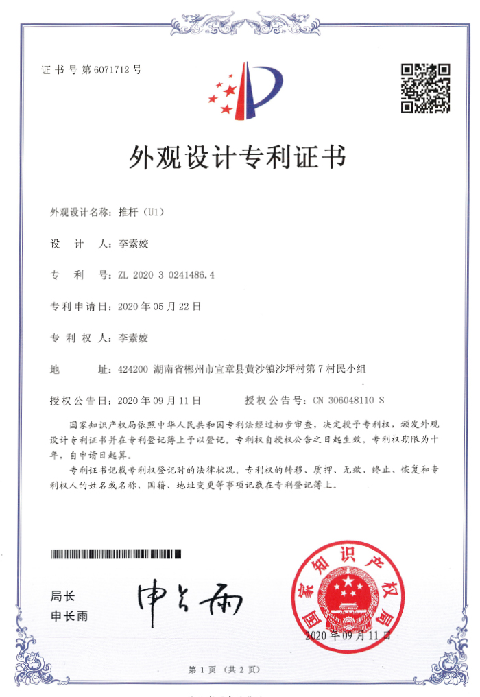 U1-外觀專利證書(shū)-高清.jpg